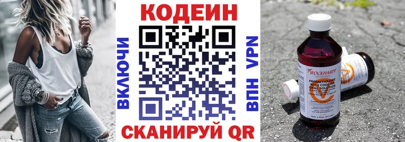 Кодеин напиток Lean (лин)  Купить где  Вятские Поляны 